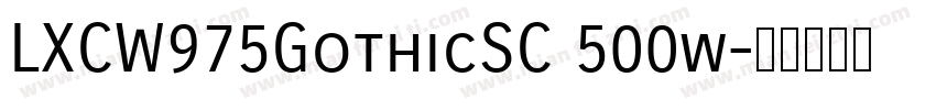LXCW975GothicSC 500w字体转换